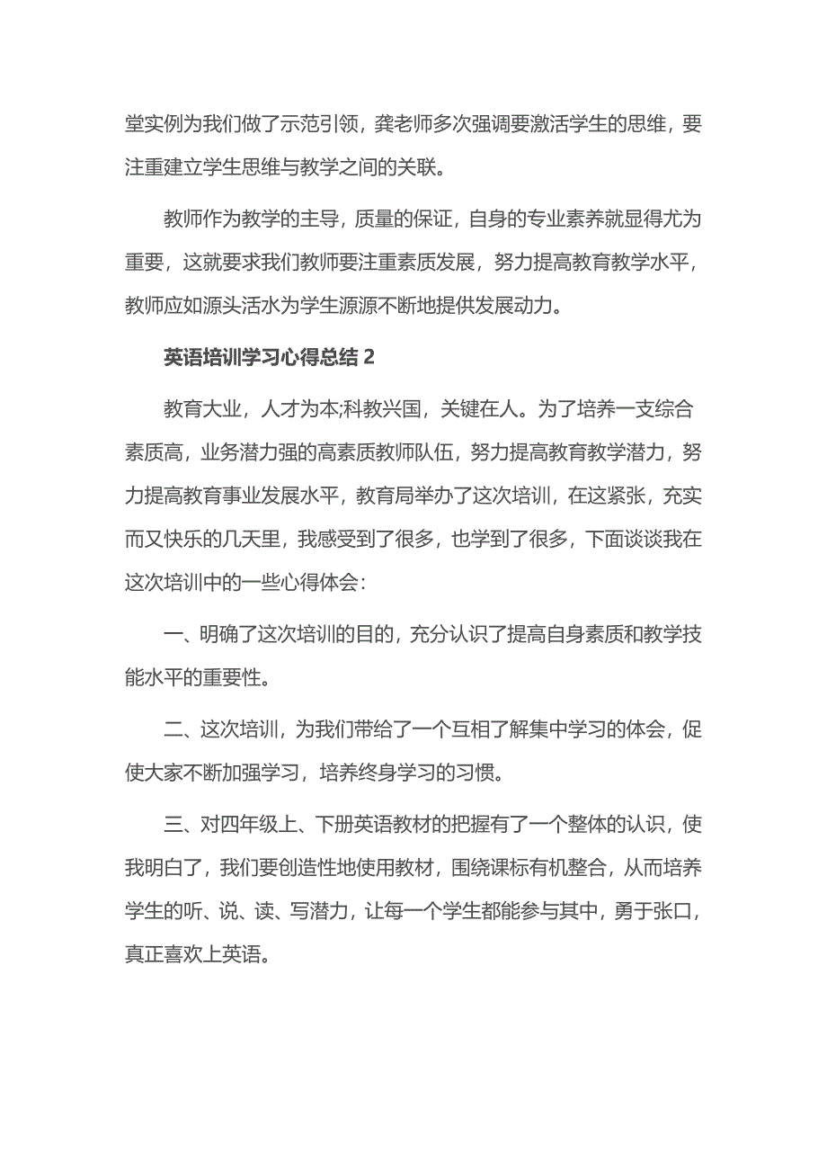 英语培训学习心得总结2020精选范文5篇_第2页