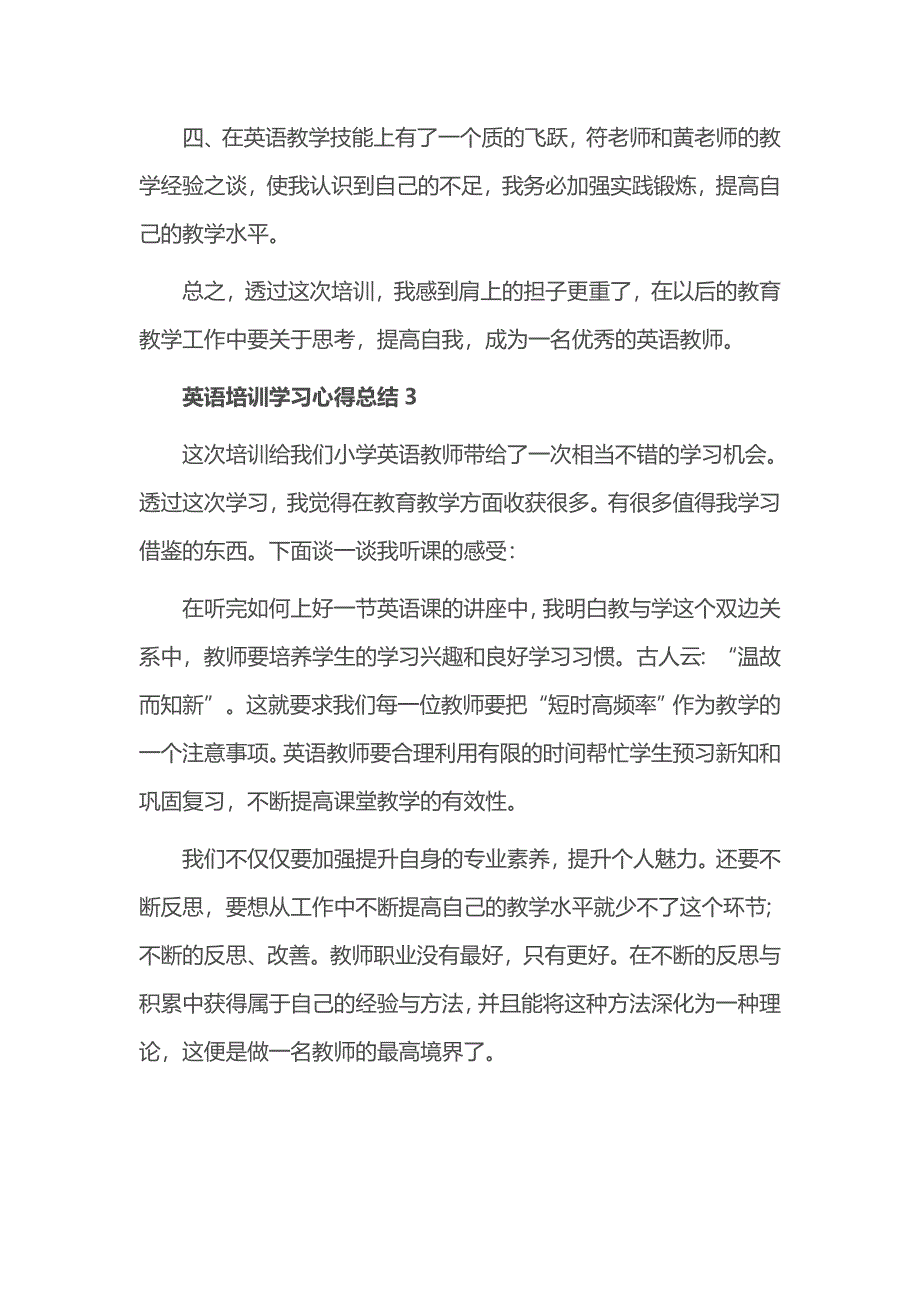 英语培训学习心得总结2020精选范文5篇_第3页