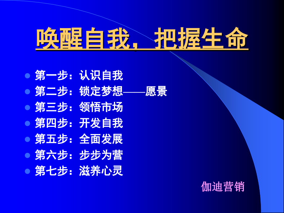 {经营管理知识}人生的九种修炼与规则_第3页