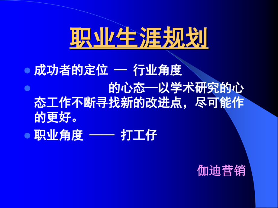 {经营管理知识}人生的九种修炼与规则_第4页