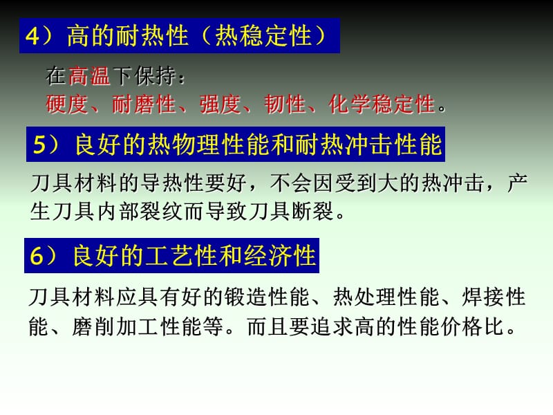 金属切削过程及其控制ppt课件_第3页