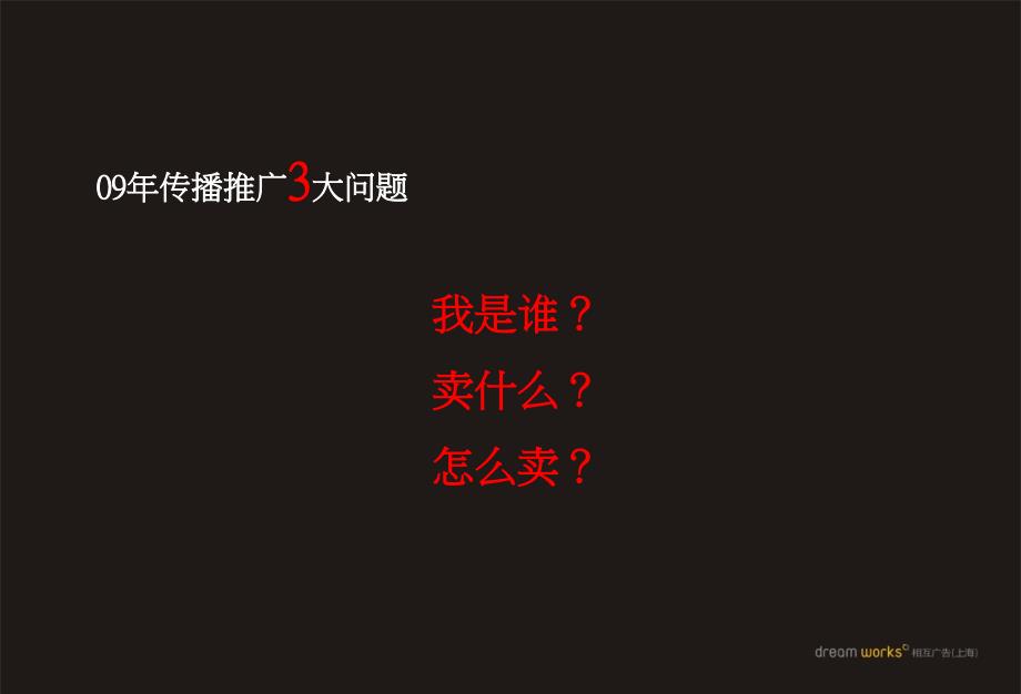 {地产调研和广告}某地产某市平门府豪宅项目传播推广策略85PPT相互广告_第4页