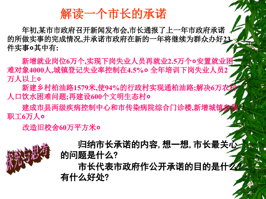 政府的责任公开培训教材_第3页