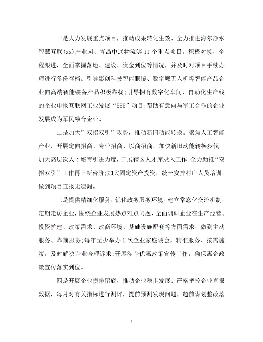 计划-新经济区2020年党建工作计划_第4页