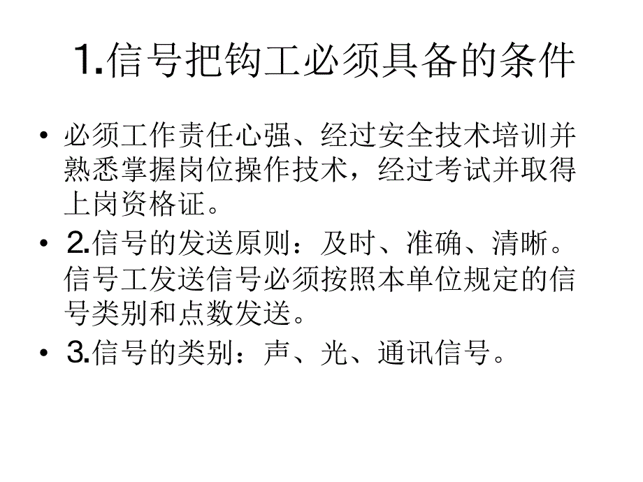 信号把钩拥罐工教学案例_第2页