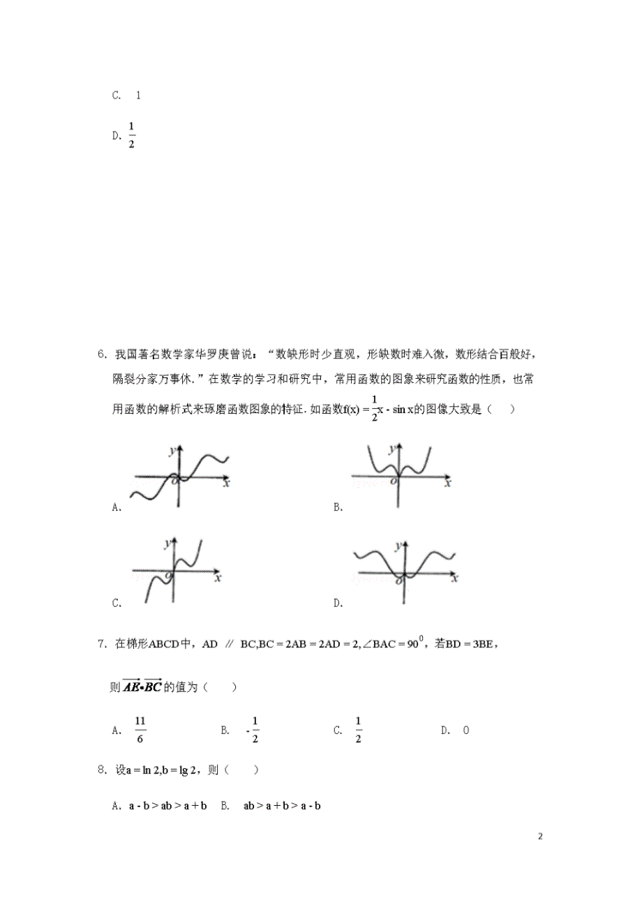 福建省莆田市第一联盟体2020届高三数学上学期期末联考试题理[含答案](20200729231654)_第2页