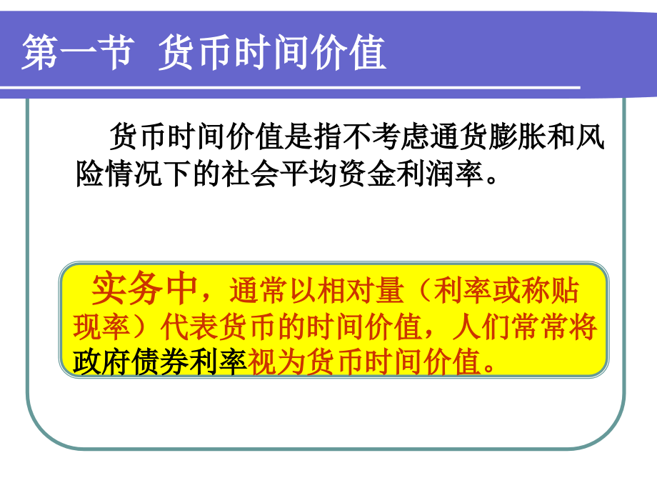 {财务管理财务知识}财务管理估价_第4页