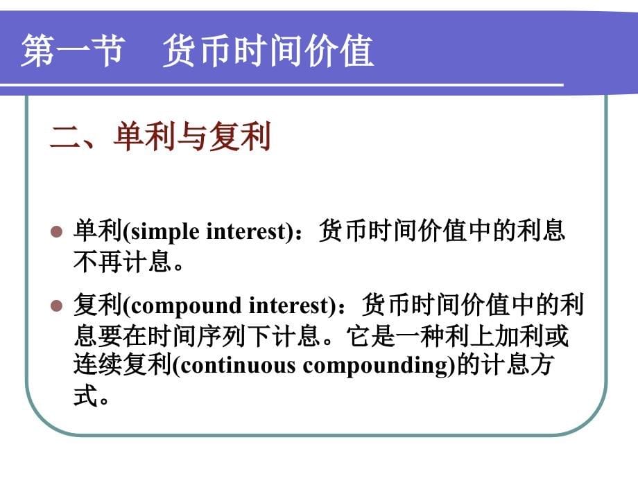 {财务管理财务知识}财务管理估价_第5页