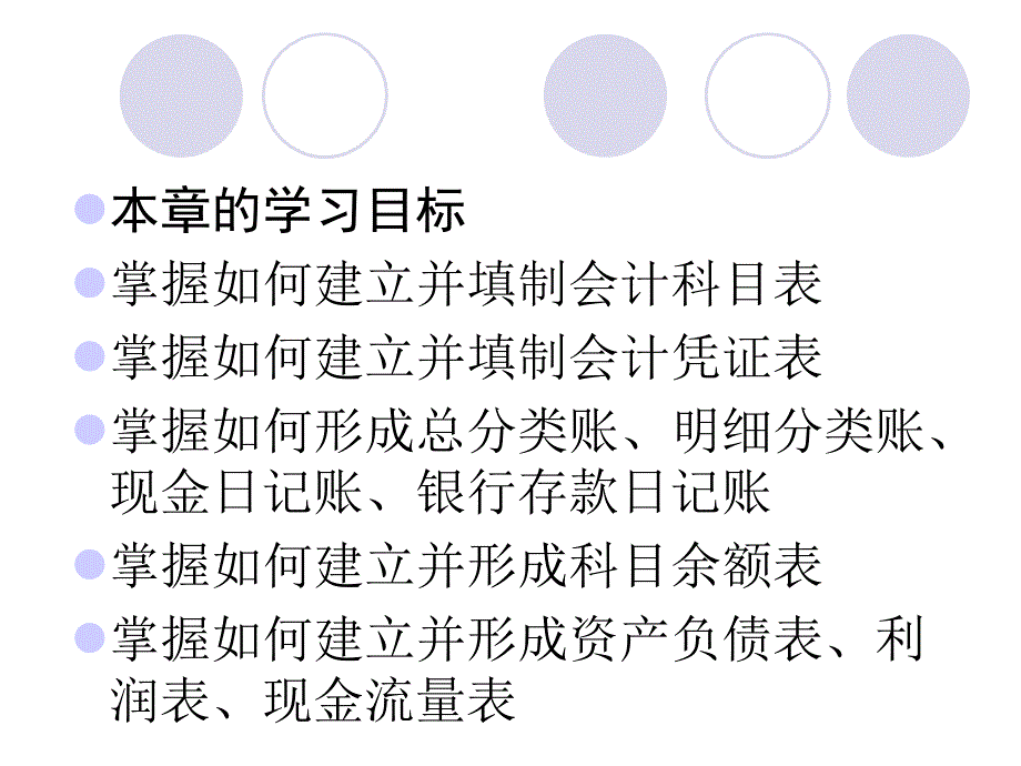 学习情境二Excel在会计核算中的应用培训讲学_第2页