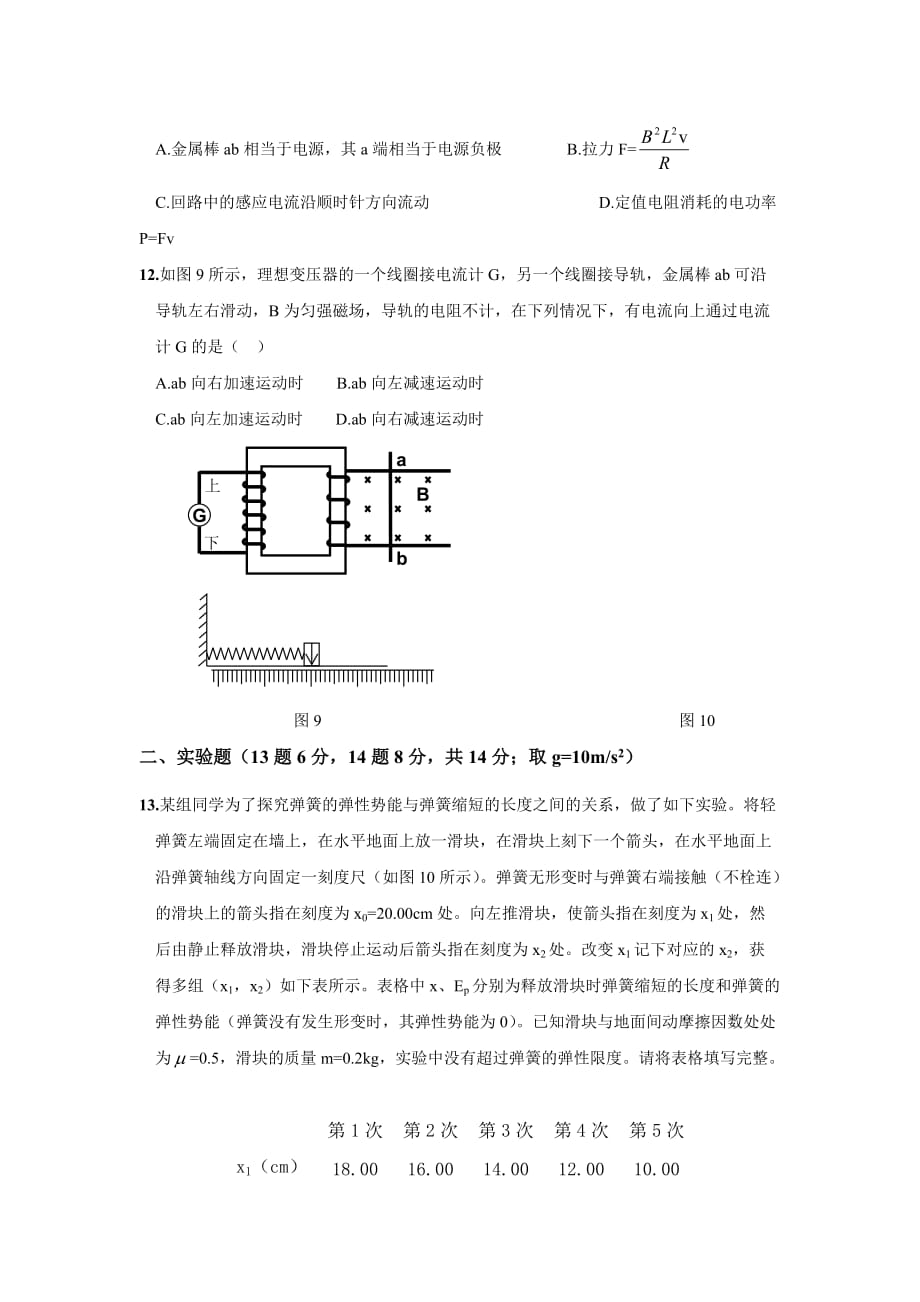 湖南省长沙市高三12月联考物理试题 Word版含答案_第4页