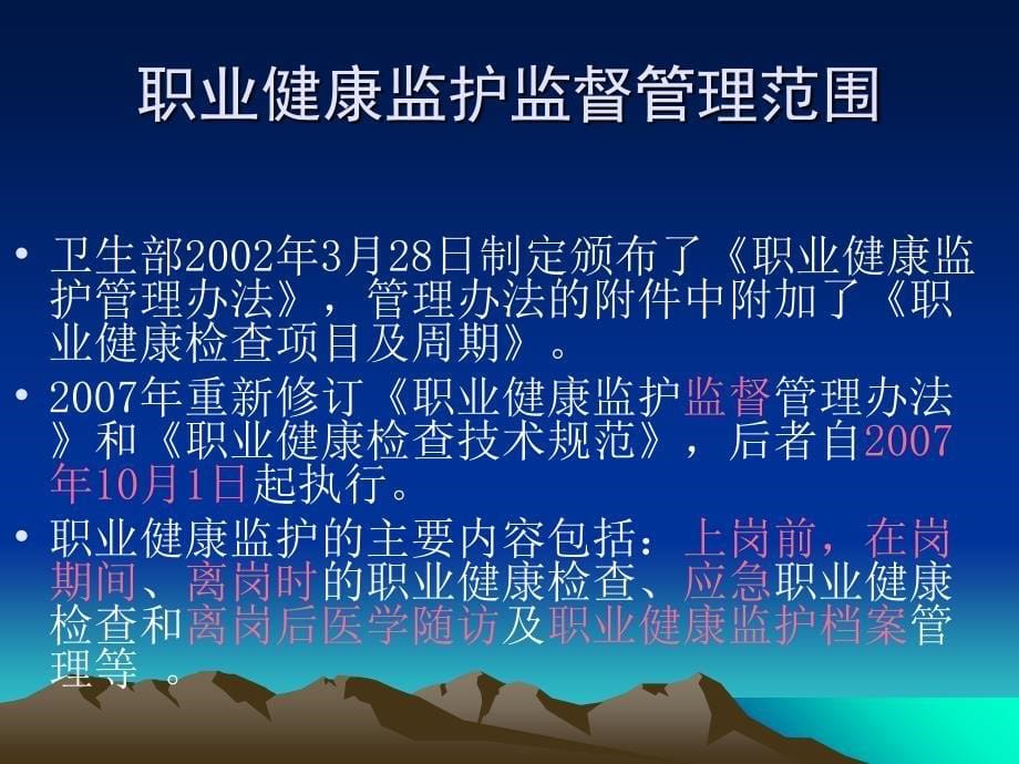 职业健康监护的监督管理讲义教材_第5页