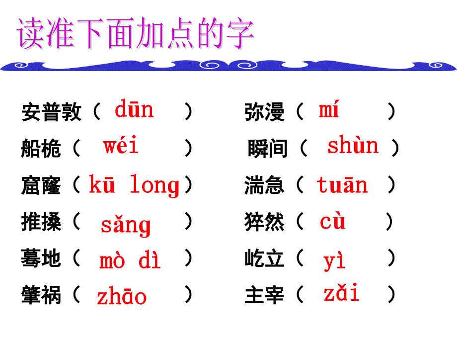 苏教版七年级语文上册《诺曼底号遇难记》_第4页