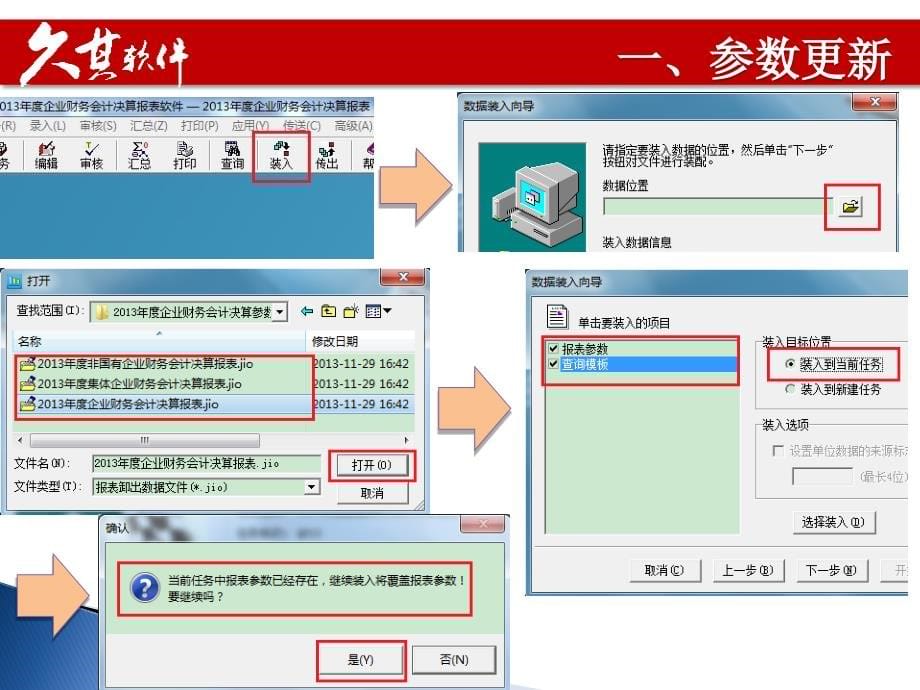 {财务管理财务报表}企业财务会计决算报表软件使用培训_第5页