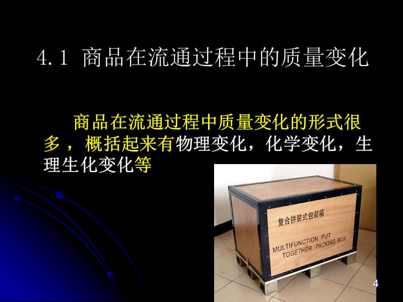 {包装印刷造纸公司管理}ppt12物流包装技术_第4页