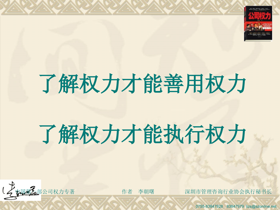 {管理运营知识}企业权力及管理变革实战_第2页