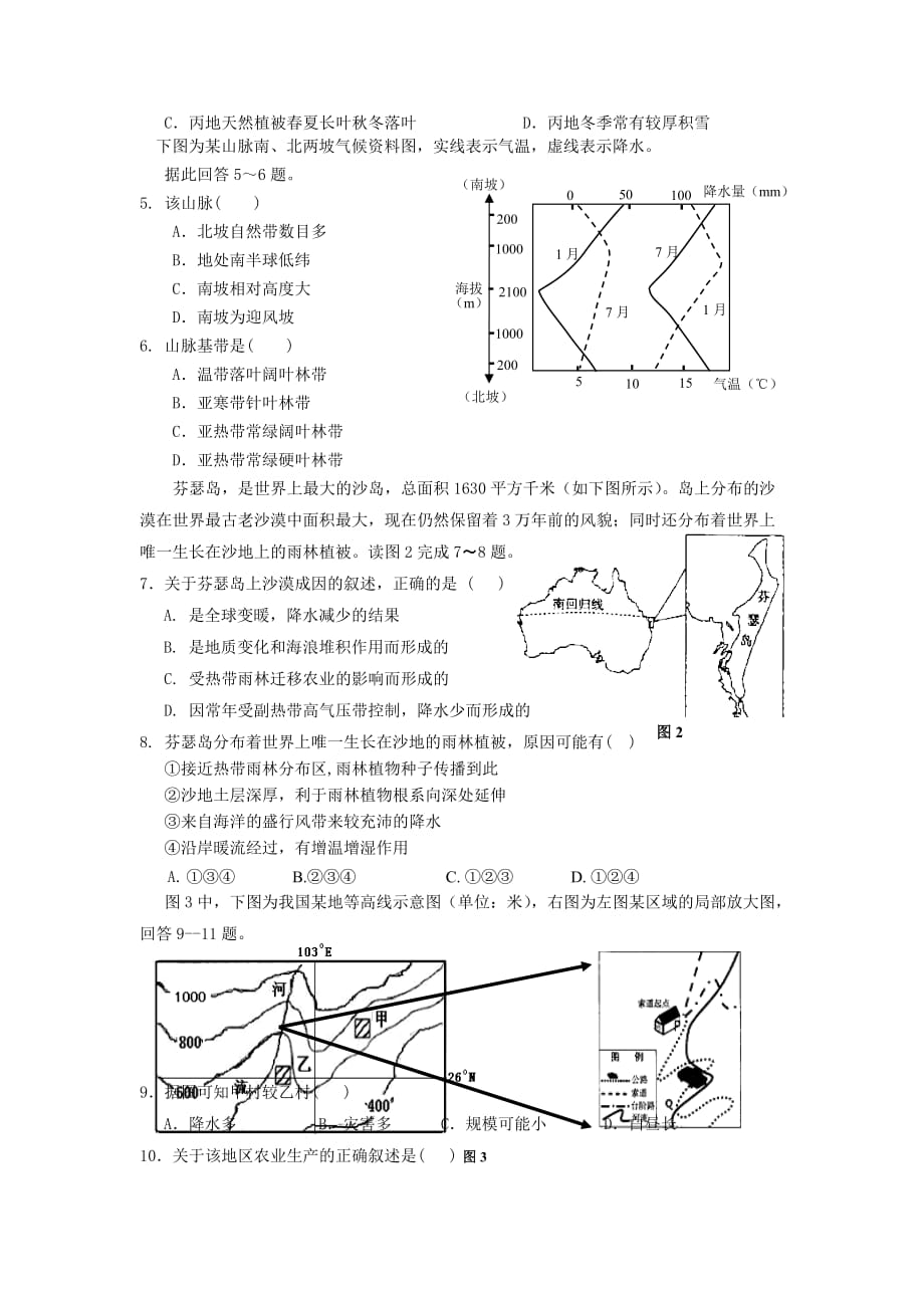 湖北省枣阳市高三地理上学期第四次月考试题_第2页