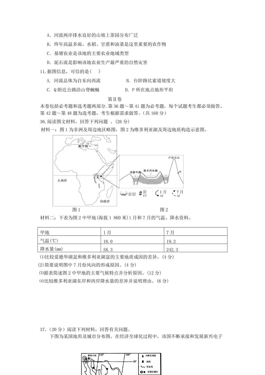 湖北省枣阳市高三地理上学期第四次月考试题_第3页