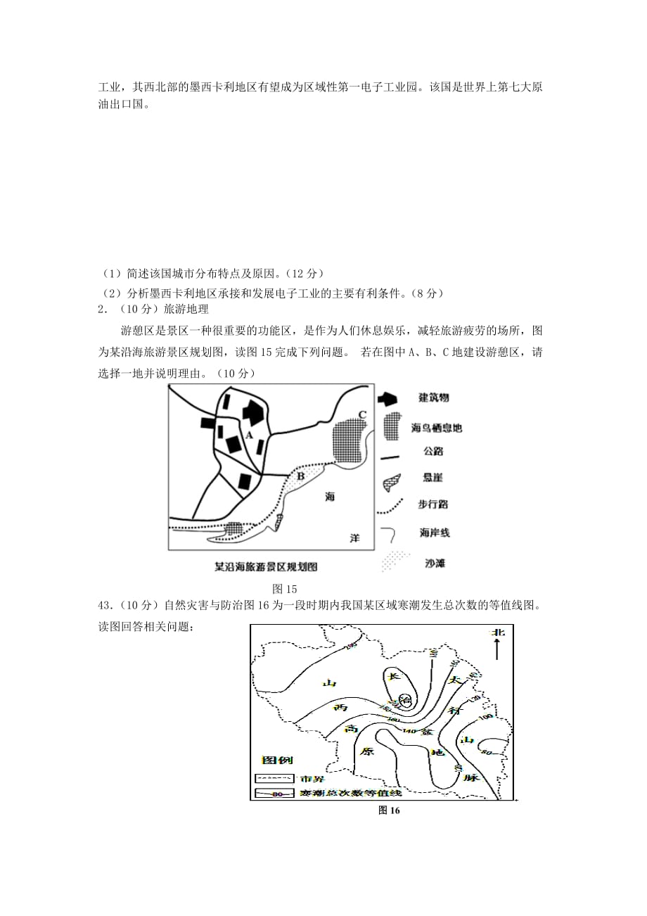 湖北省枣阳市高三地理上学期第四次月考试题_第4页