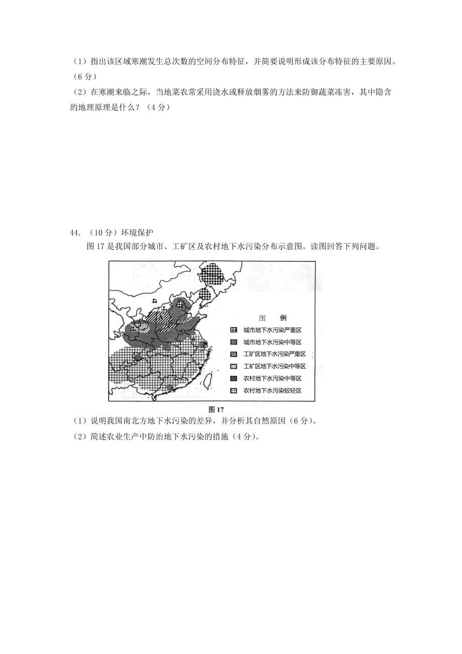 湖北省枣阳市高三地理上学期第四次月考试题_第5页