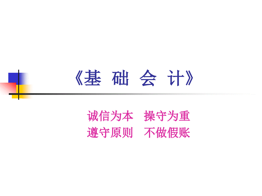 {财务管理财务分析}财务会计与财产清查控制管理知识分析_第1页