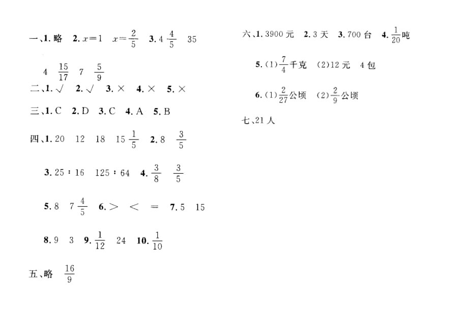 六年级上数学单元检测试题与答案(第五单元提高卷)_第3页