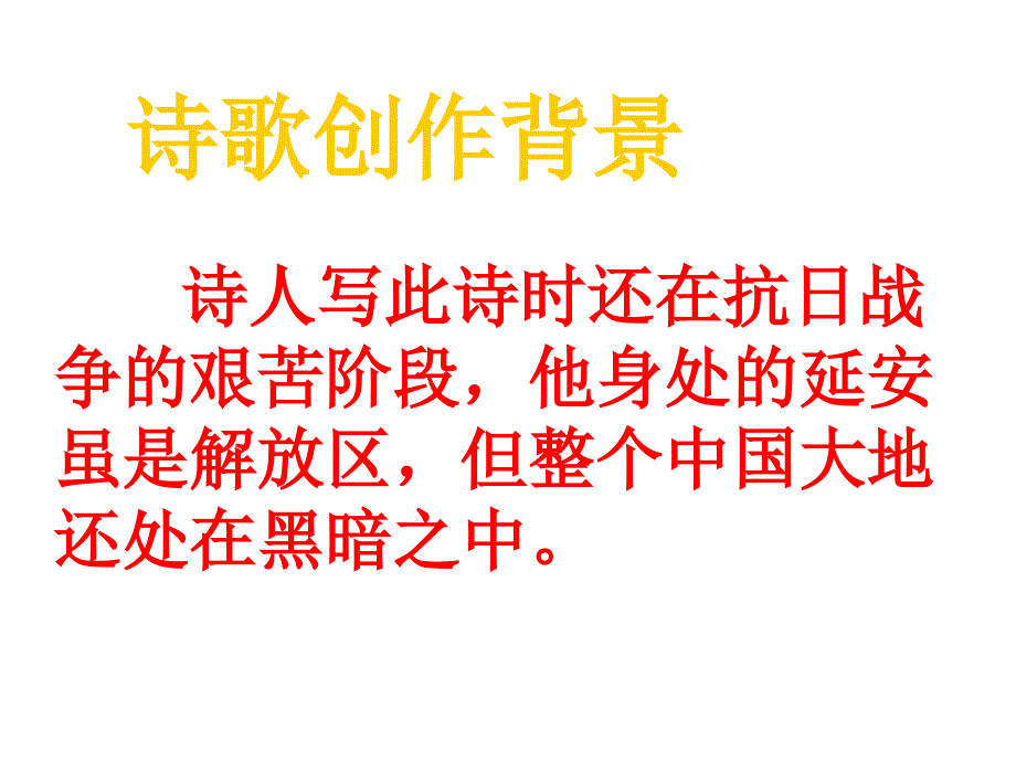 苏教版语文九上《诗人谈诗》ppt课件_第3页