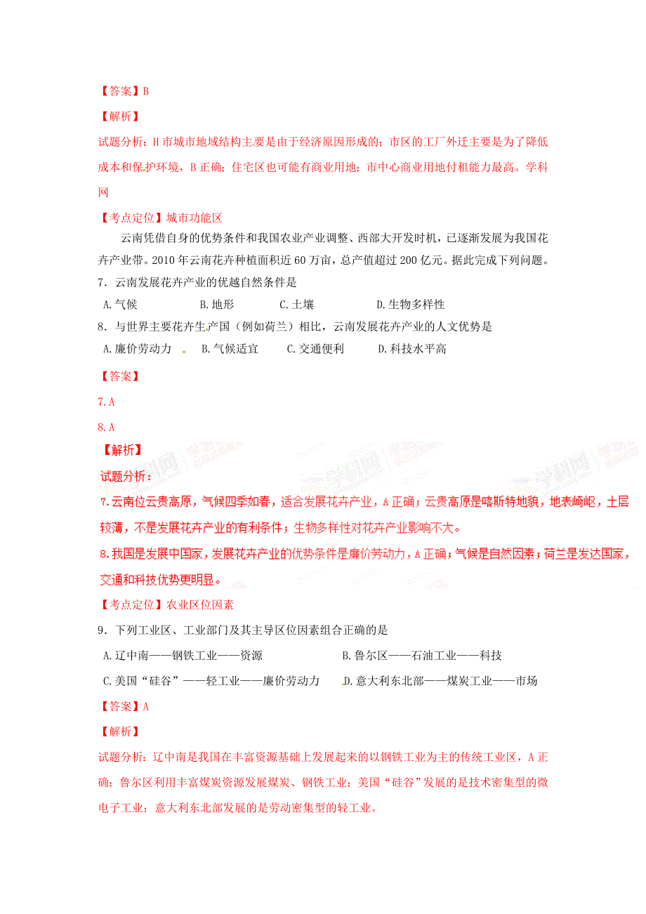 海南省高一下学期期末考试地理试题解析 Word版（含解析）_第4页