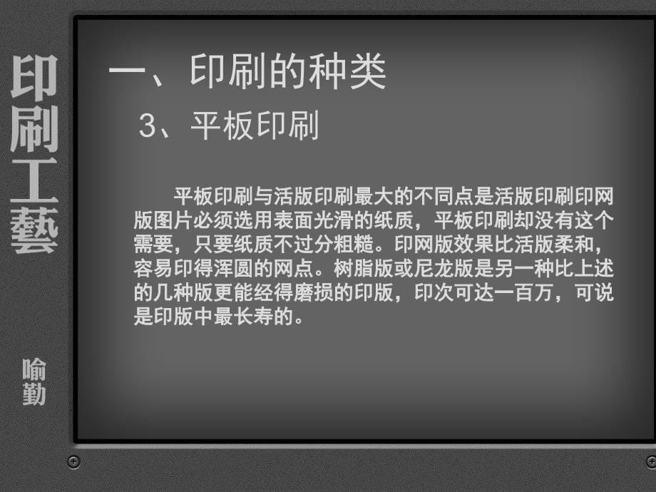 {包装印刷造纸公司管理}印刷技术管理工艺_第5页