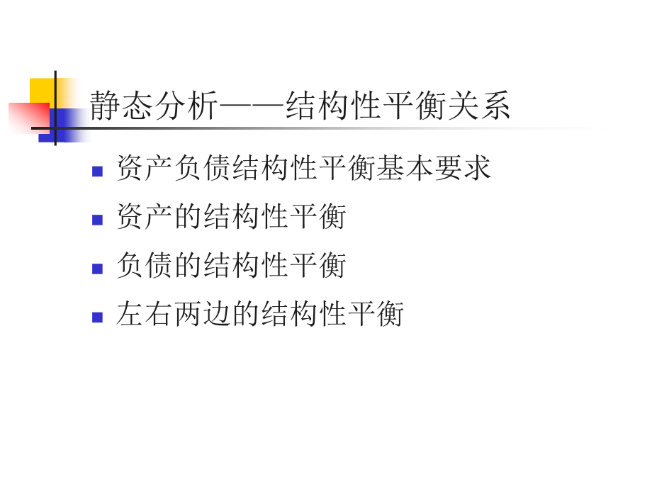 {管理运营知识}企业集团财务管理PPT86页_第4页