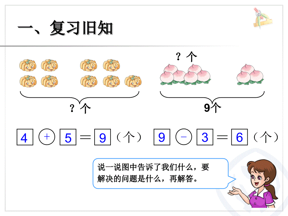 第5单元解决问题_第2页