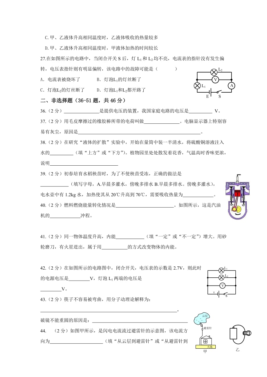 黑龙江省哈尔滨市第六十九中学九年级11月月考物理试卷_第3页