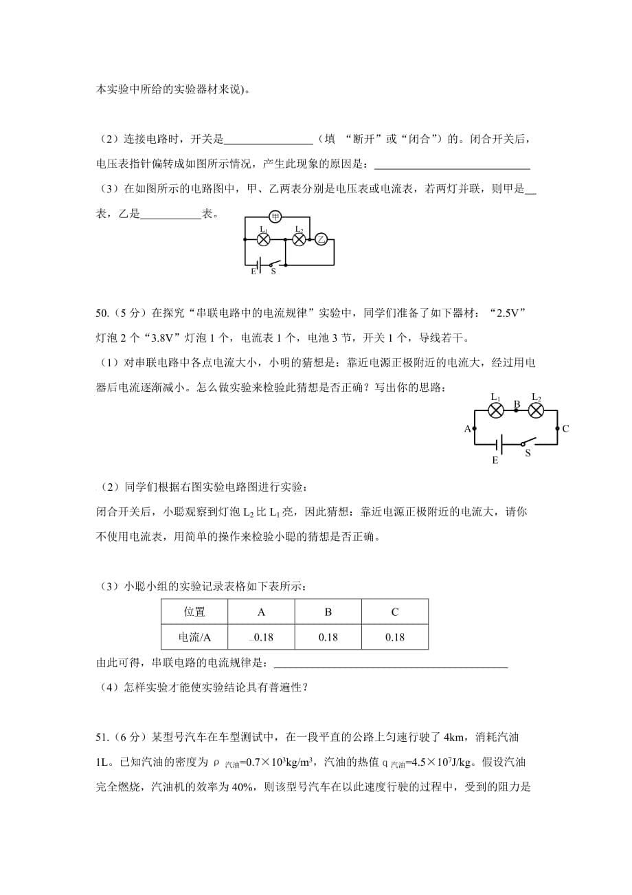 黑龙江省哈尔滨市第六十九中学九年级11月月考物理试卷_第5页