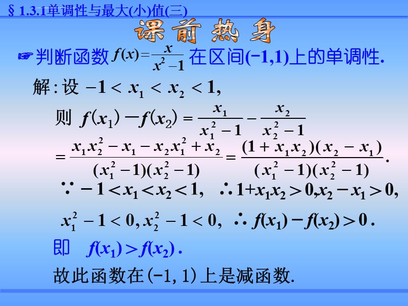 单调性及最值课件_第3页