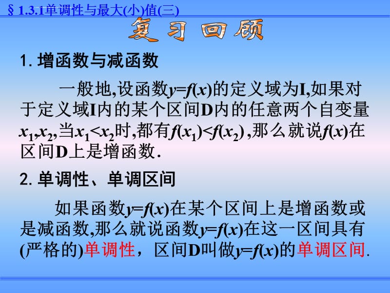 单调性及最值课件_第5页