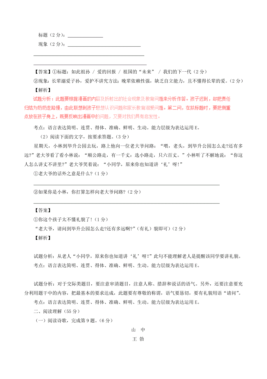 江苏省扬州市邵樊片2015-2016学年七年级语文下学期期中试题（含解析）苏教版_第4页