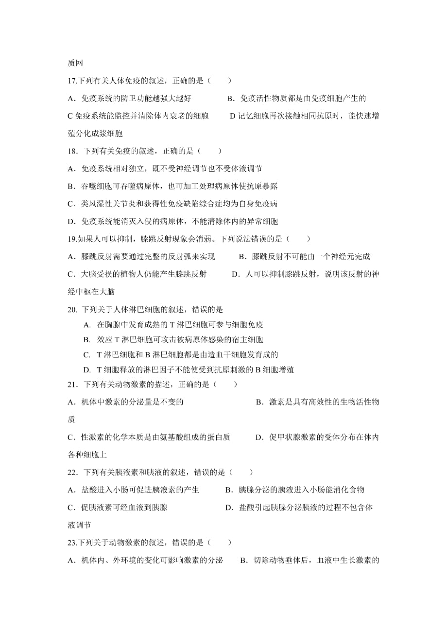 湖南省益阳市高二上学期12月月考试题 生物 Word版含答案_第4页