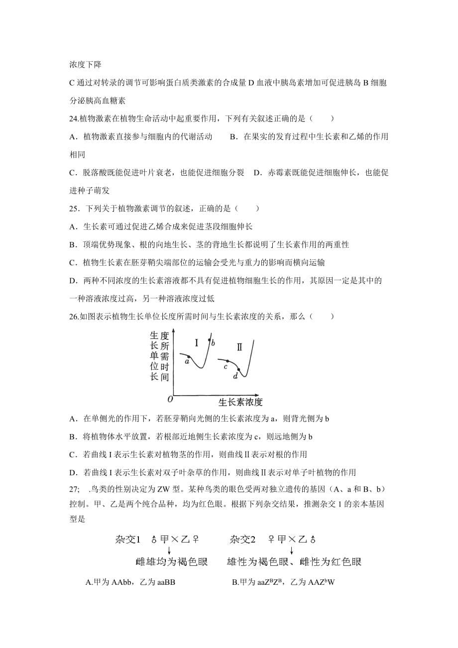 湖南省益阳市高二上学期12月月考试题 生物 Word版含答案_第5页