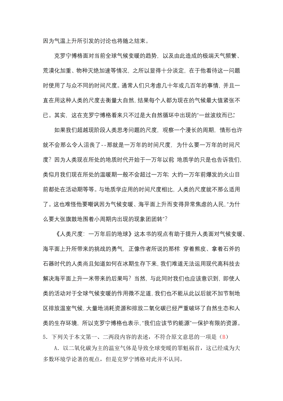 高考语文（大纲版）WORD解析版_第3页