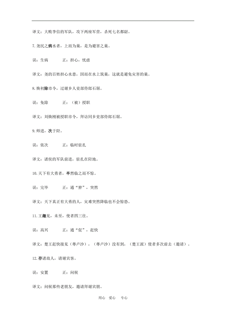 高中语文教学素材：容易误解的文言实词100例.doc_第2页