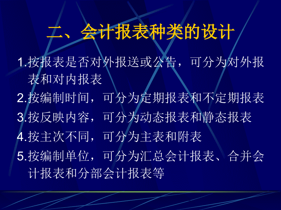 {财务管理财务表格}会计报表设计_第4页