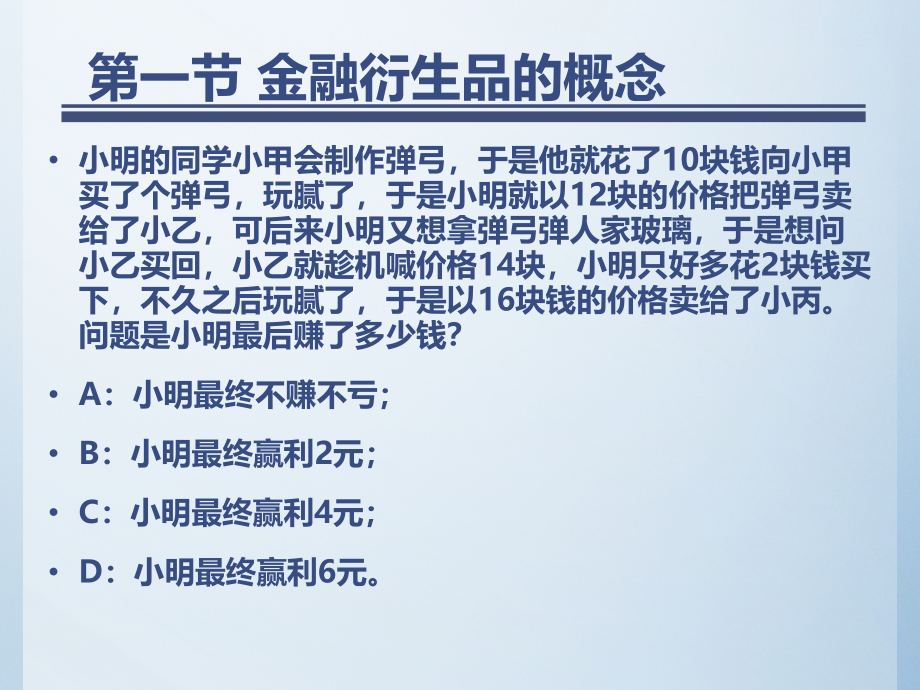 {财务管理风险控制}金融衍生品与企业风险控制_第3页