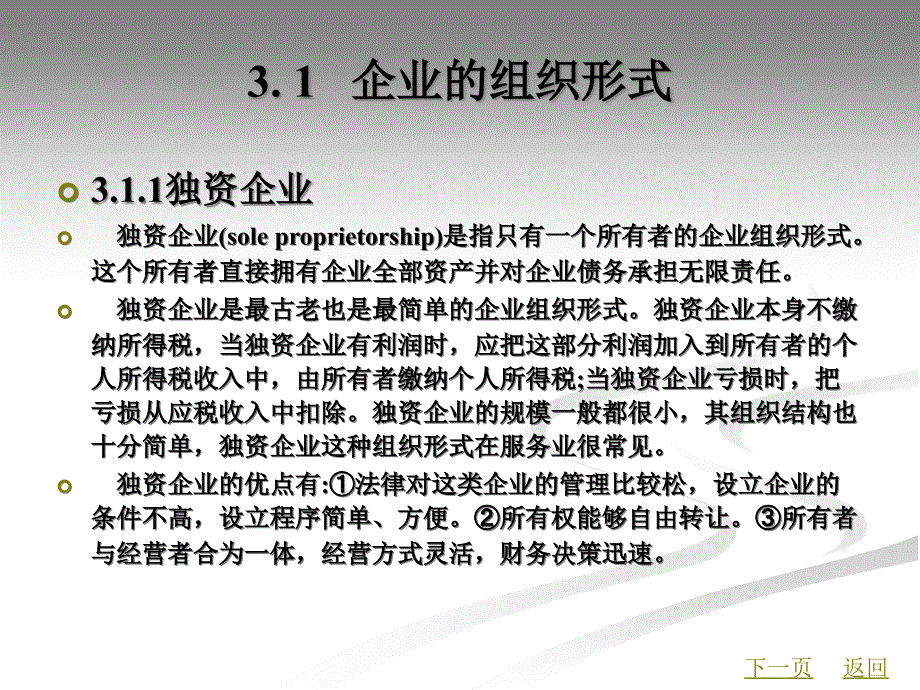 {财务管理财务知识}三财务管理的环境_第2页