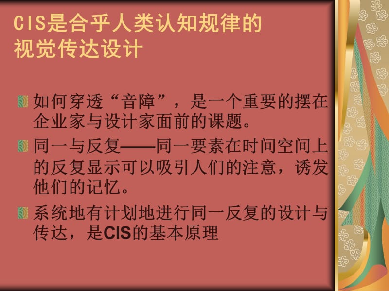 {企业形象}企业形象设计CIS讲义_第5页