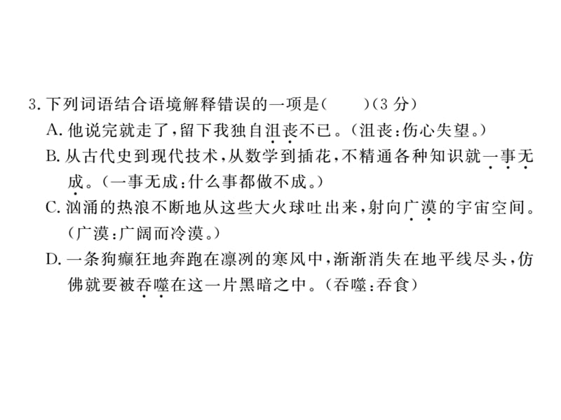 含中考题新苏教版七年级语文上册第五单元检测卷及答案课件_第3页