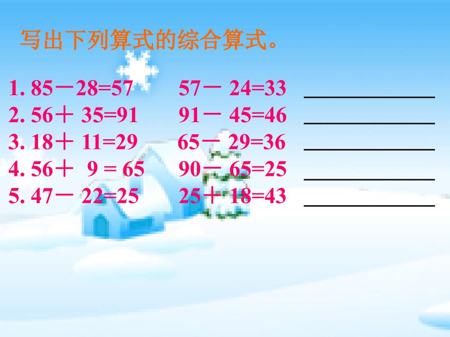 课件人教新课标数学二年级下册《解决问题3》PPT课件_第3页