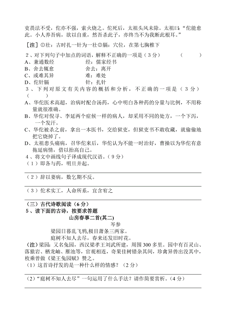 漳州五中人教版高一下学期期中考语文试卷_第2页