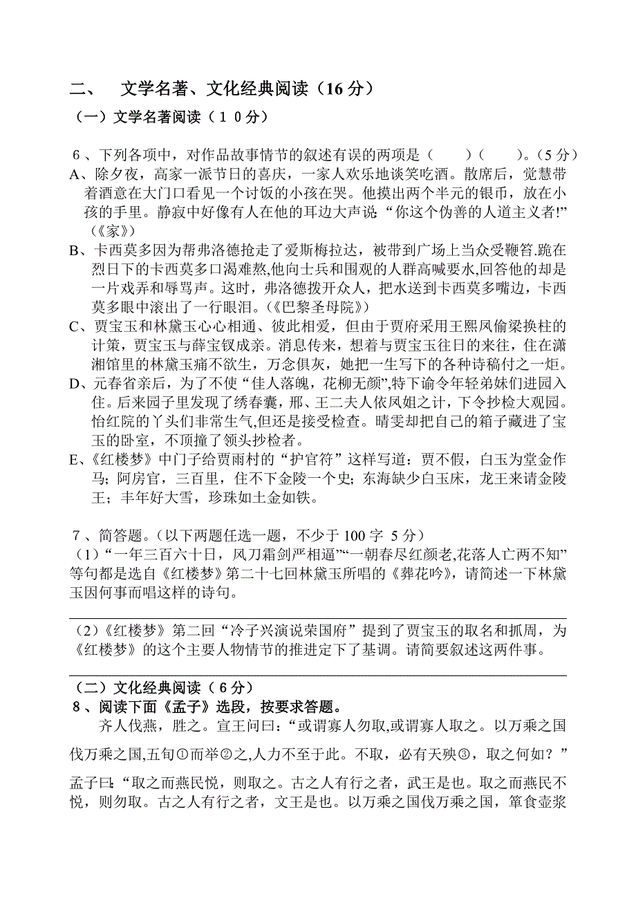 漳州五中人教版高一下学期期中考语文试卷_第3页