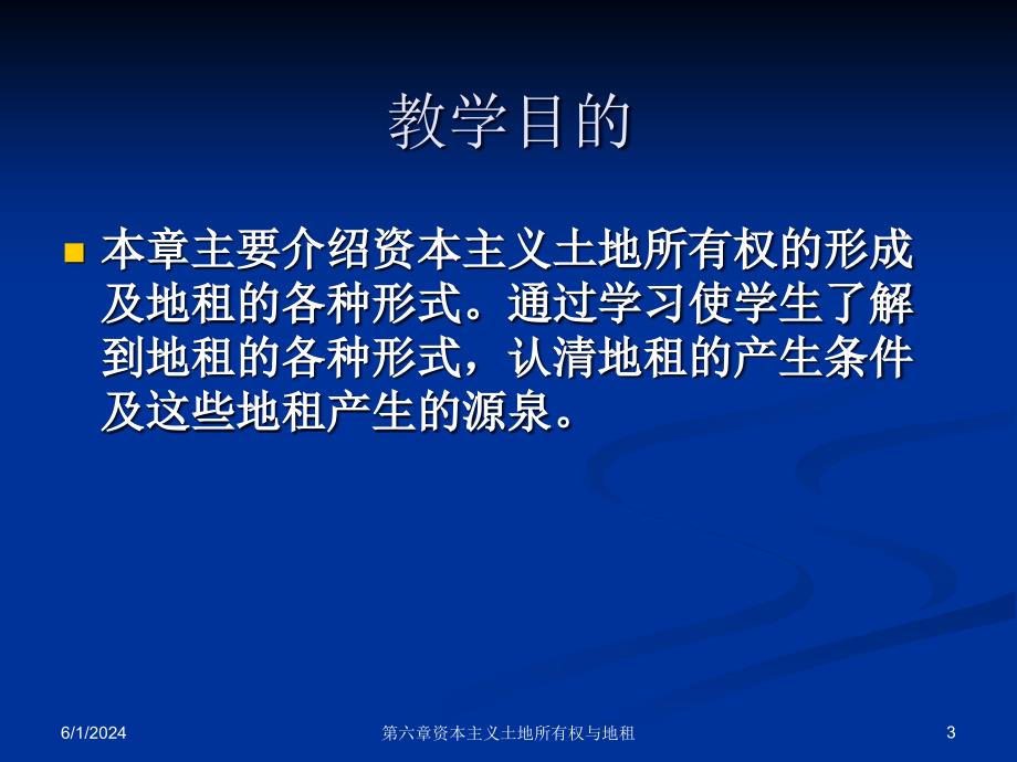 {财务管理资本管理}资本主义土地所有权和地租_第3页