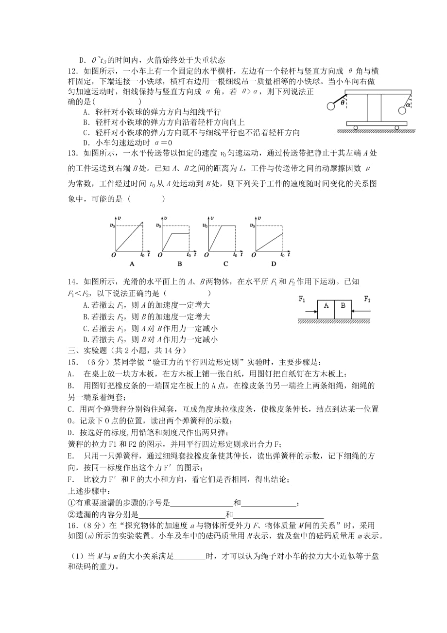 黑龙江省高一物理上学期期末试题新人教版_第3页