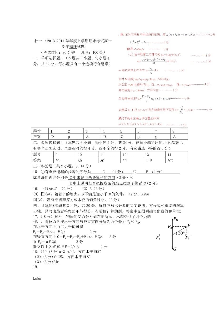 黑龙江省高一物理上学期期末试题新人教版_第5页